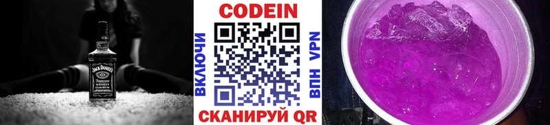 Кодеин напиток Lean (лин)  купить наркоту  kraken   Новоуральск 