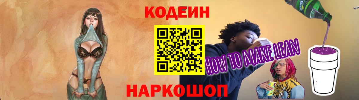 Новоуральск  Codein напиток Lean (лин)  Вход с VPN  Кодеиновый сироп Lean Purple Drank 