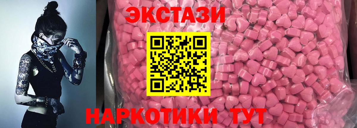 Новоуральск  Ecstasy таблы  ЭКСТАЗИ 250 мг  Вход с VPN 