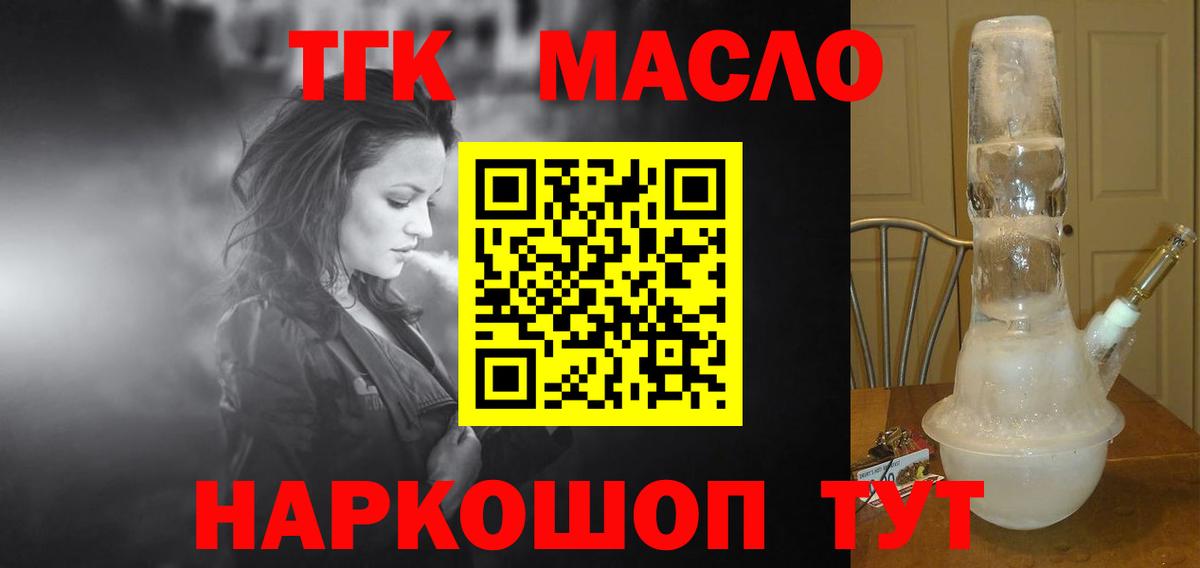 Дистиллят ТГК THC oil Новоуральск